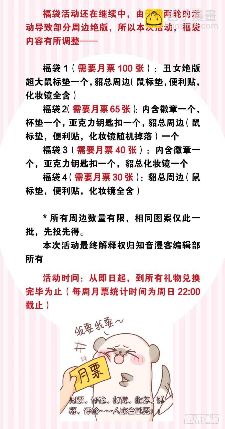 醜女的後宮法則 - 第126話：誰更美？ - 8