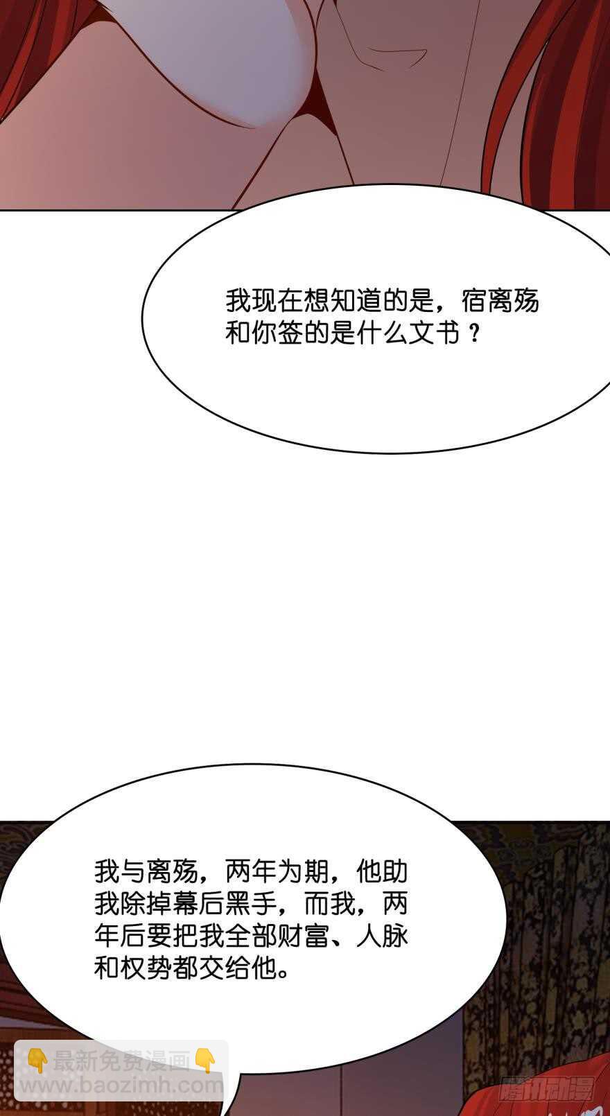 醜女的後宮法則 - 第130話：不曾負你(1/2) - 5