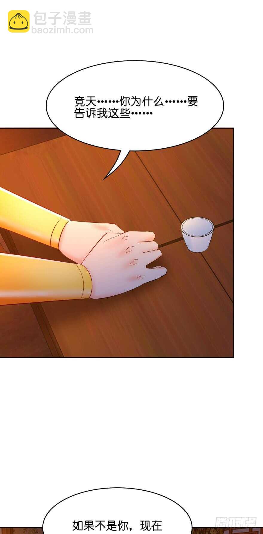 醜女的後宮法則 - 第130話：不曾負你(1/2) - 2