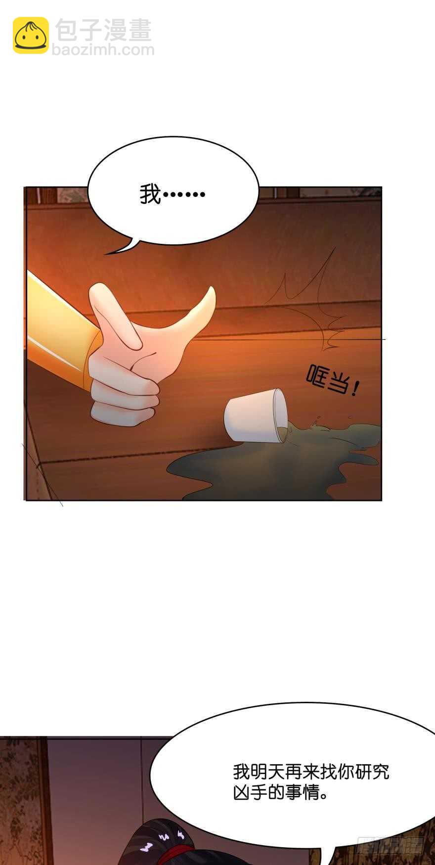 醜女的後宮法則 - 第130話：不曾負你(1/2) - 5