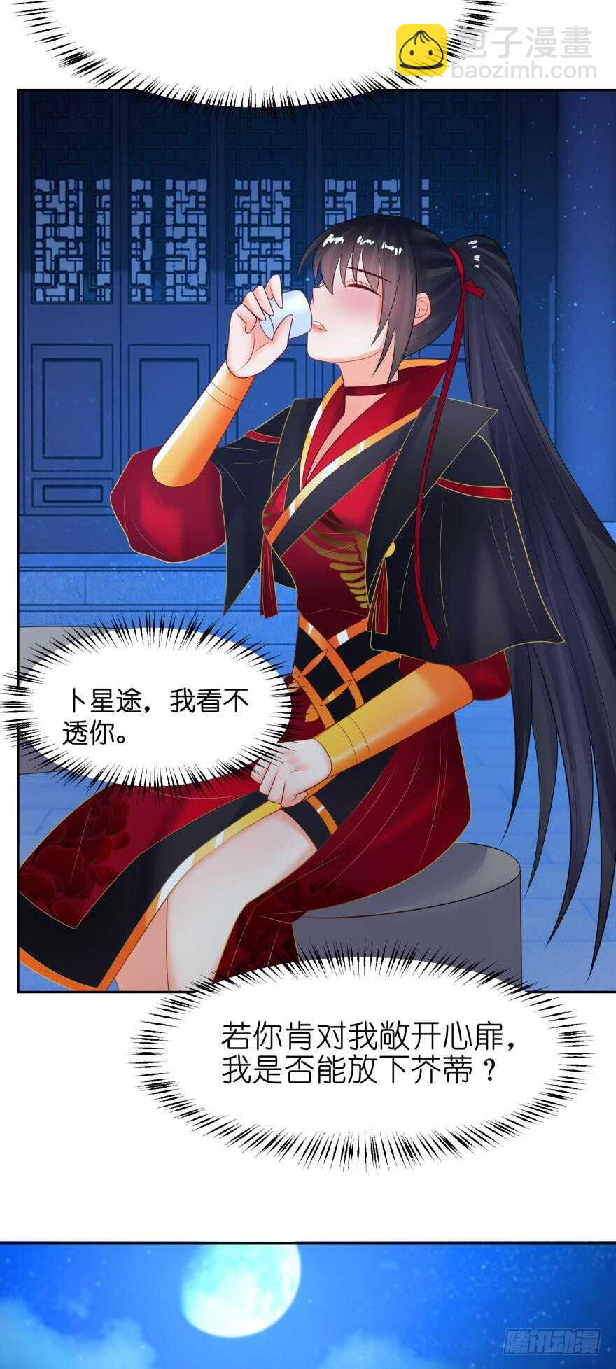 醜女的後宮法則 - 第130話：不曾負你(1/2) - 7