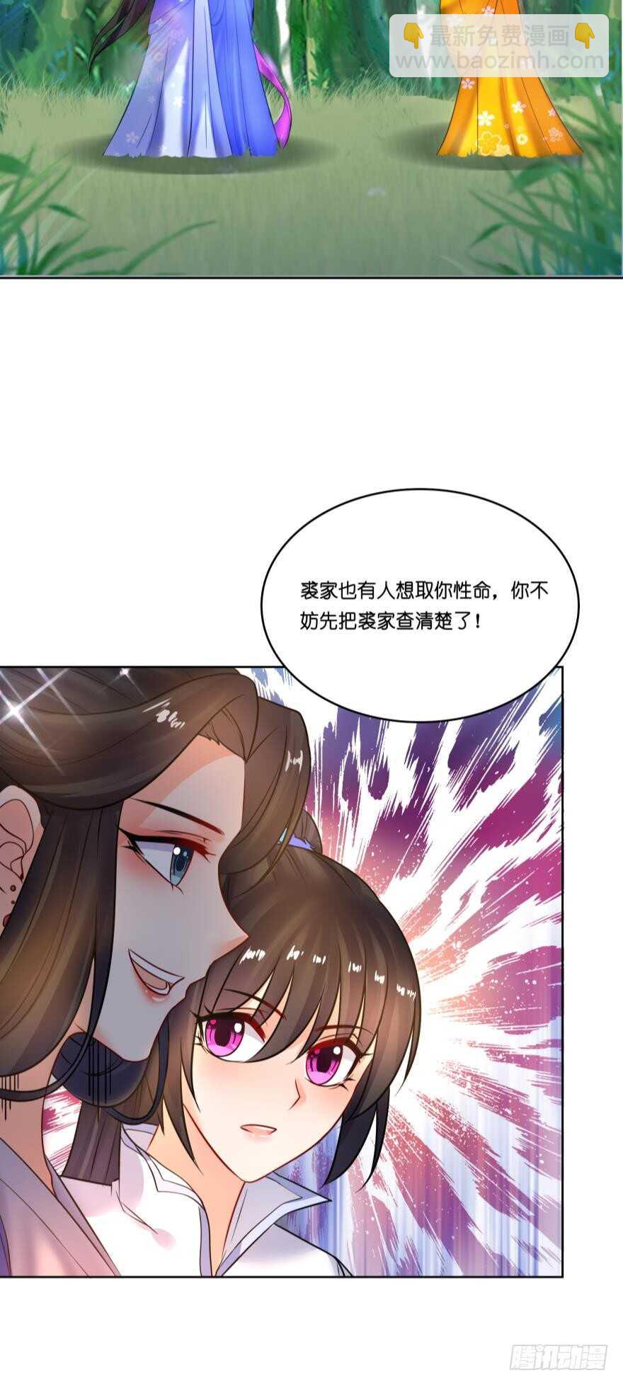 醜女的後宮法則 - 第134話：他不快樂 - 4