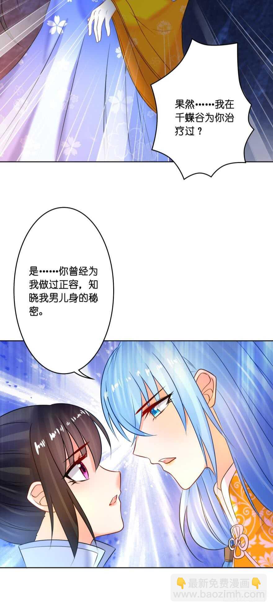 醜女的後宮法則 - 第134話：他不快樂 - 2