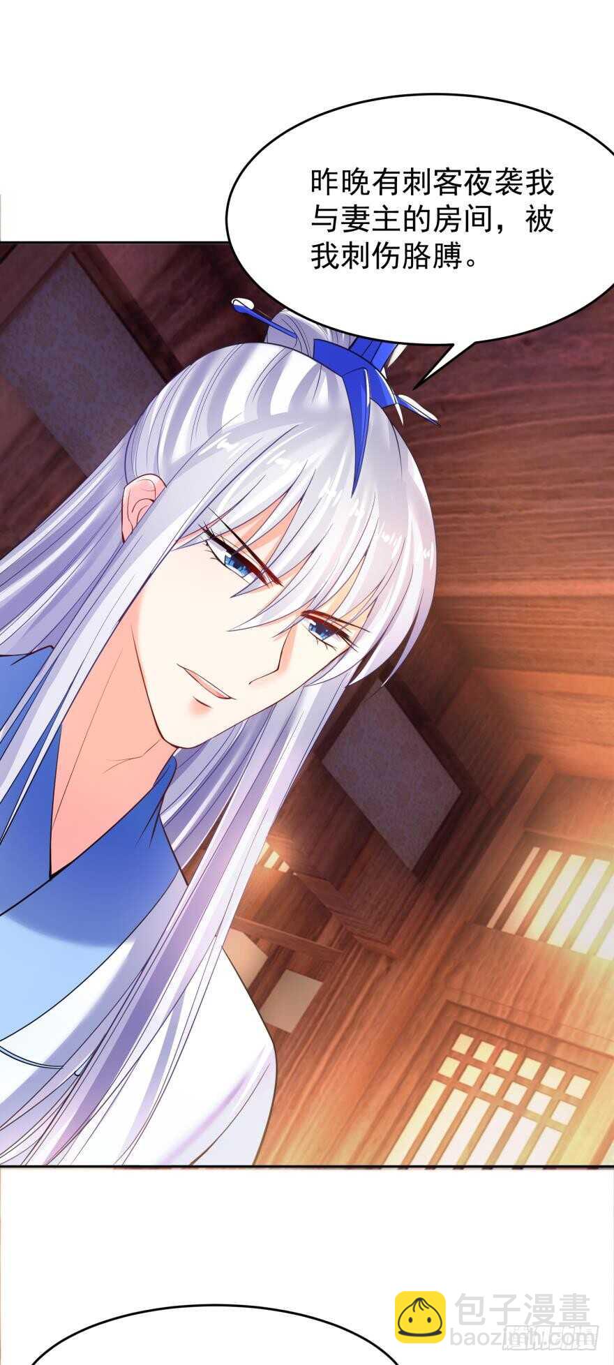 醜女的後宮法則 - 第136話：到底是誰？ - 1