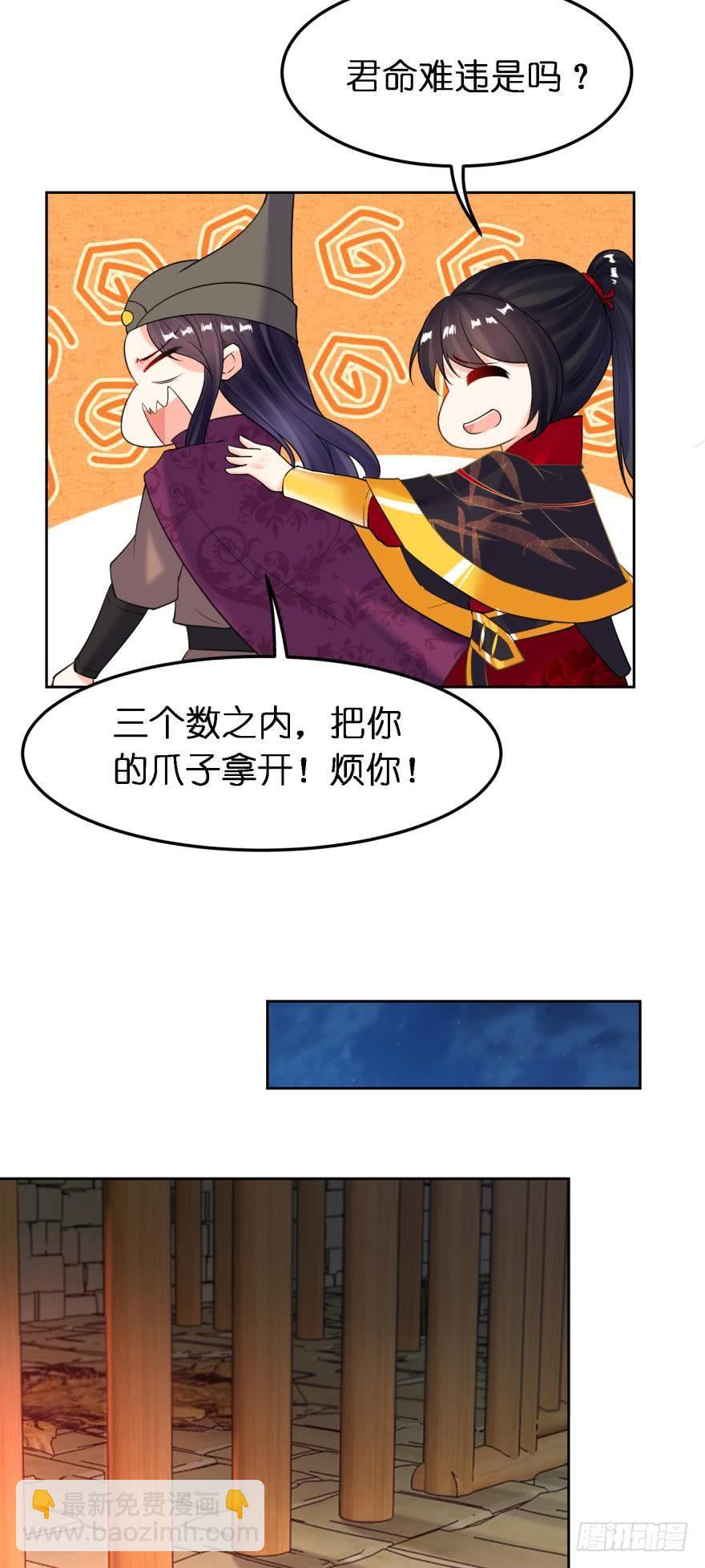 醜女的後宮法則 - 第142話：幕後之人 - 4