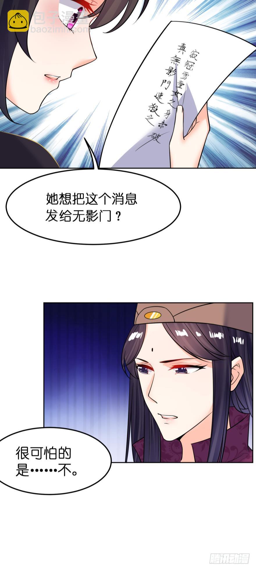 醜女的後宮法則 - 第142話：幕後之人 - 2