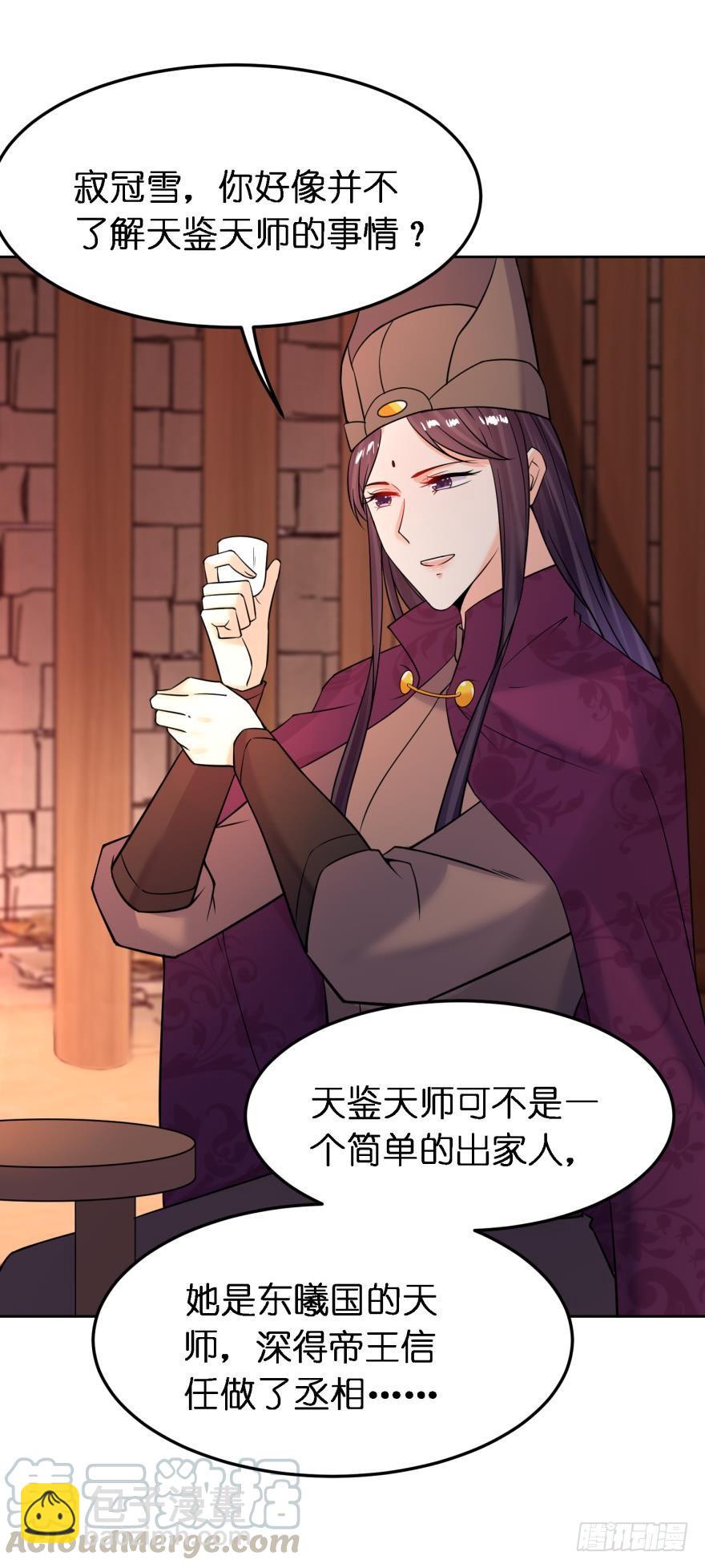 醜女的後宮法則 - 第142話：幕後之人 - 3