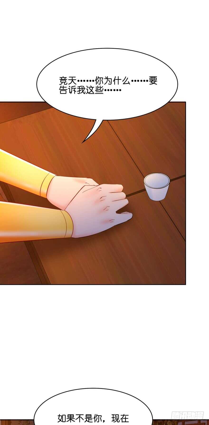 醜女的後宮法則 - 第144話：若你淪陷(1/2) - 2