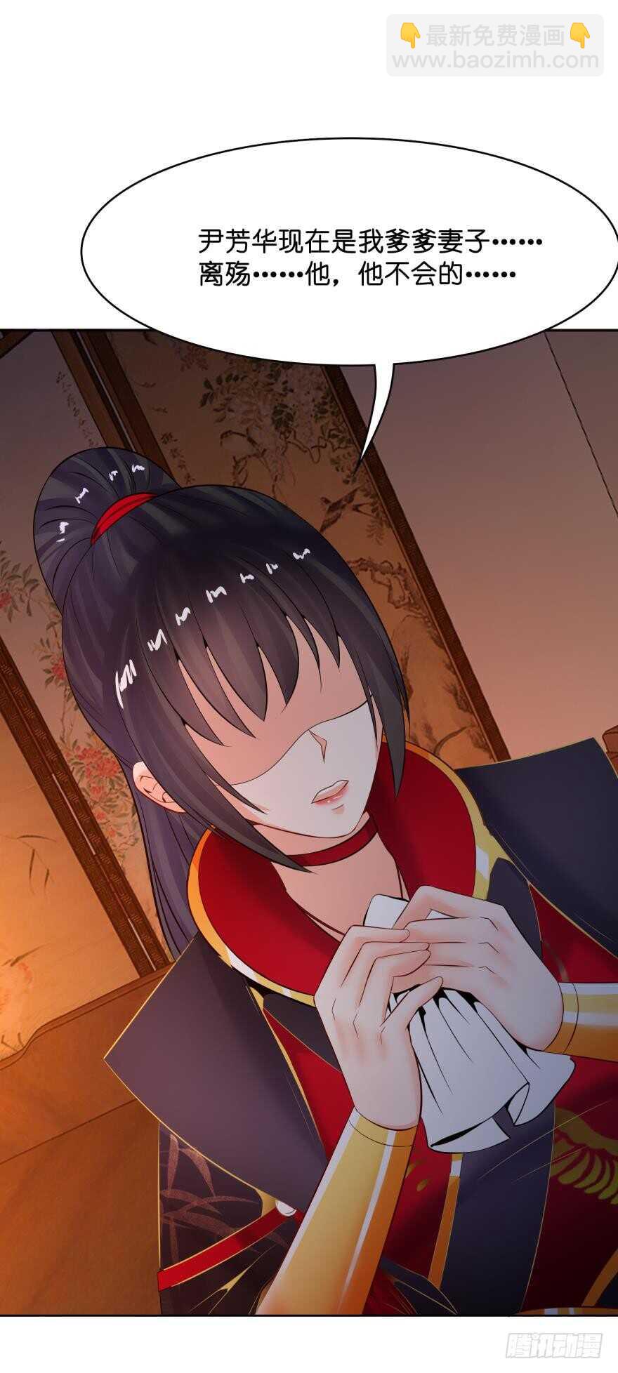 醜女的後宮法則 - 第144話：若你淪陷(1/2) - 1