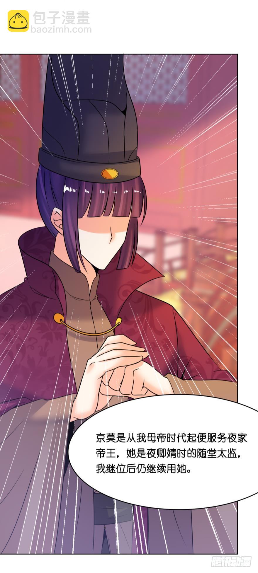 醜女的後宮法則 - 第148話：最後一夜 - 2