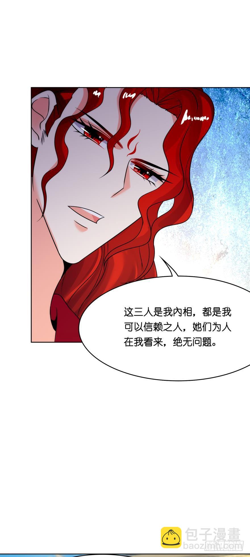 醜女的後宮法則 - 第148話：最後一夜 - 4