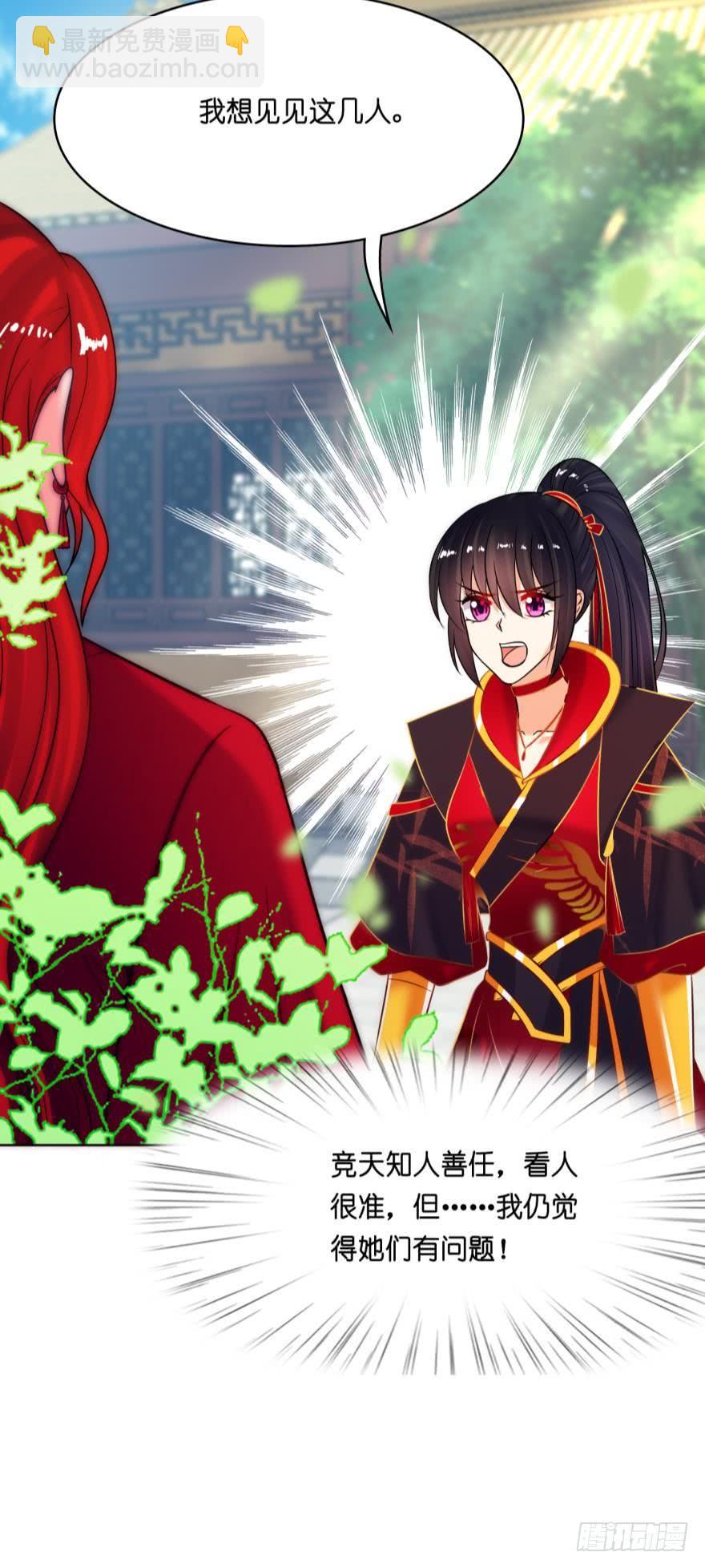 醜女的後宮法則 - 第148話：最後一夜 - 5