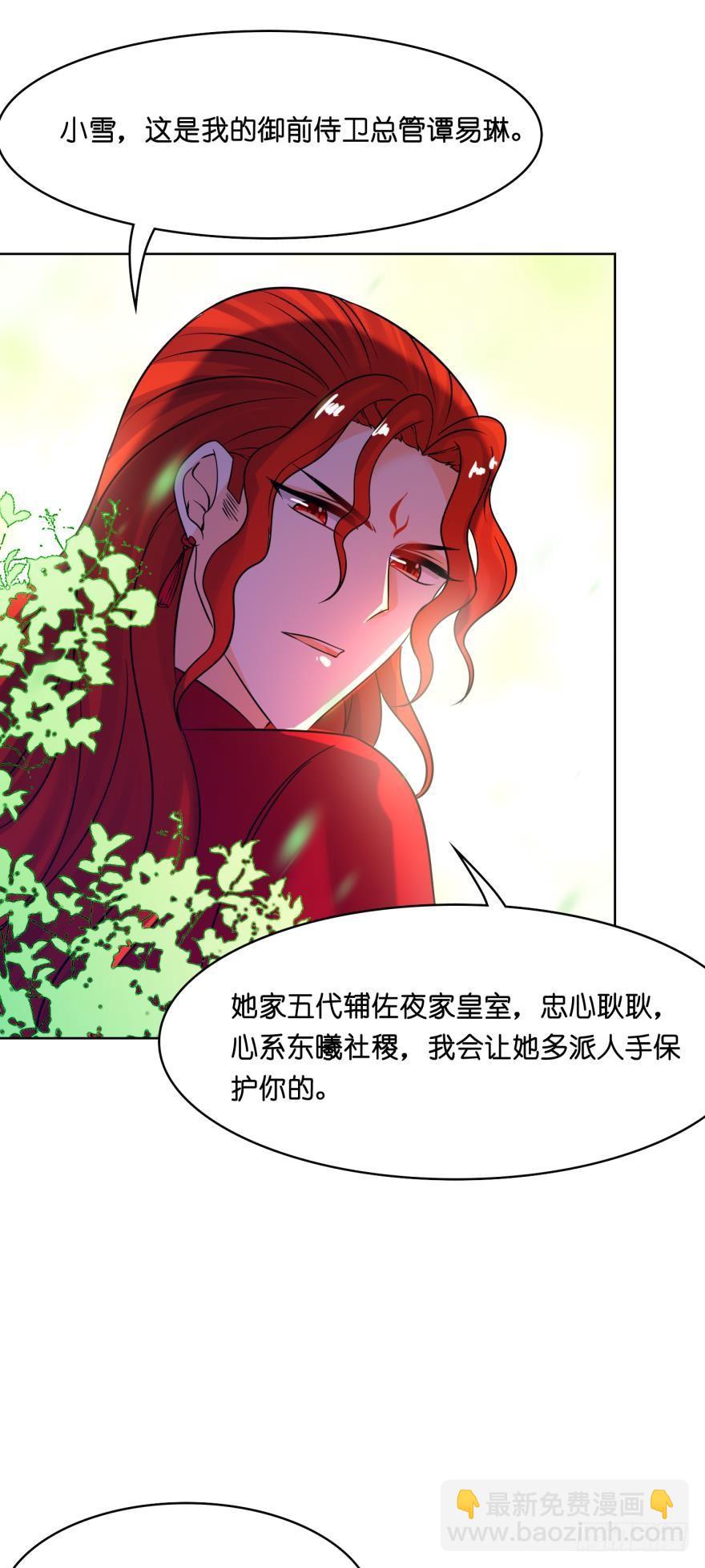 醜女的後宮法則 - 第148話：最後一夜 - 4