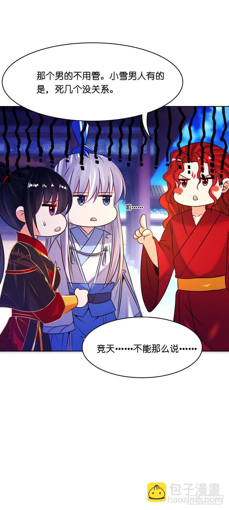 醜女的後宮法則 - 第148話：最後一夜 - 6