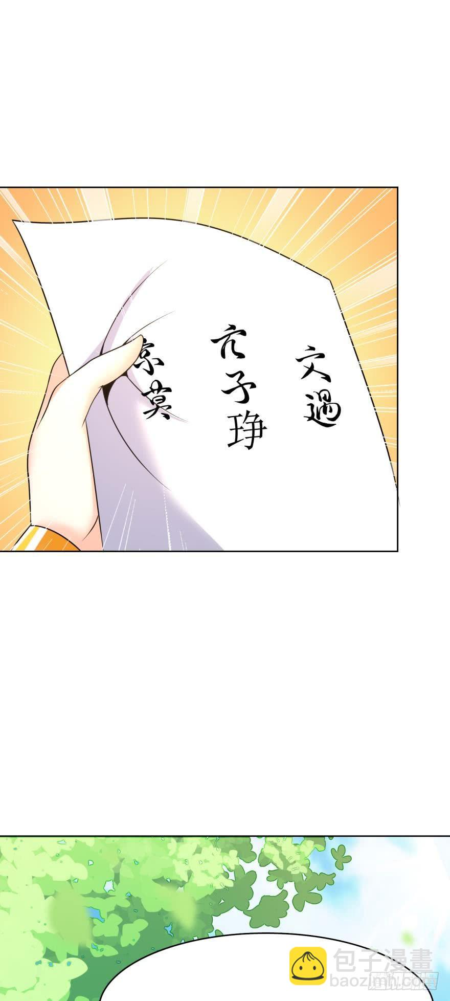 醜女的後宮法則 - 第148話：最後一夜 - 6