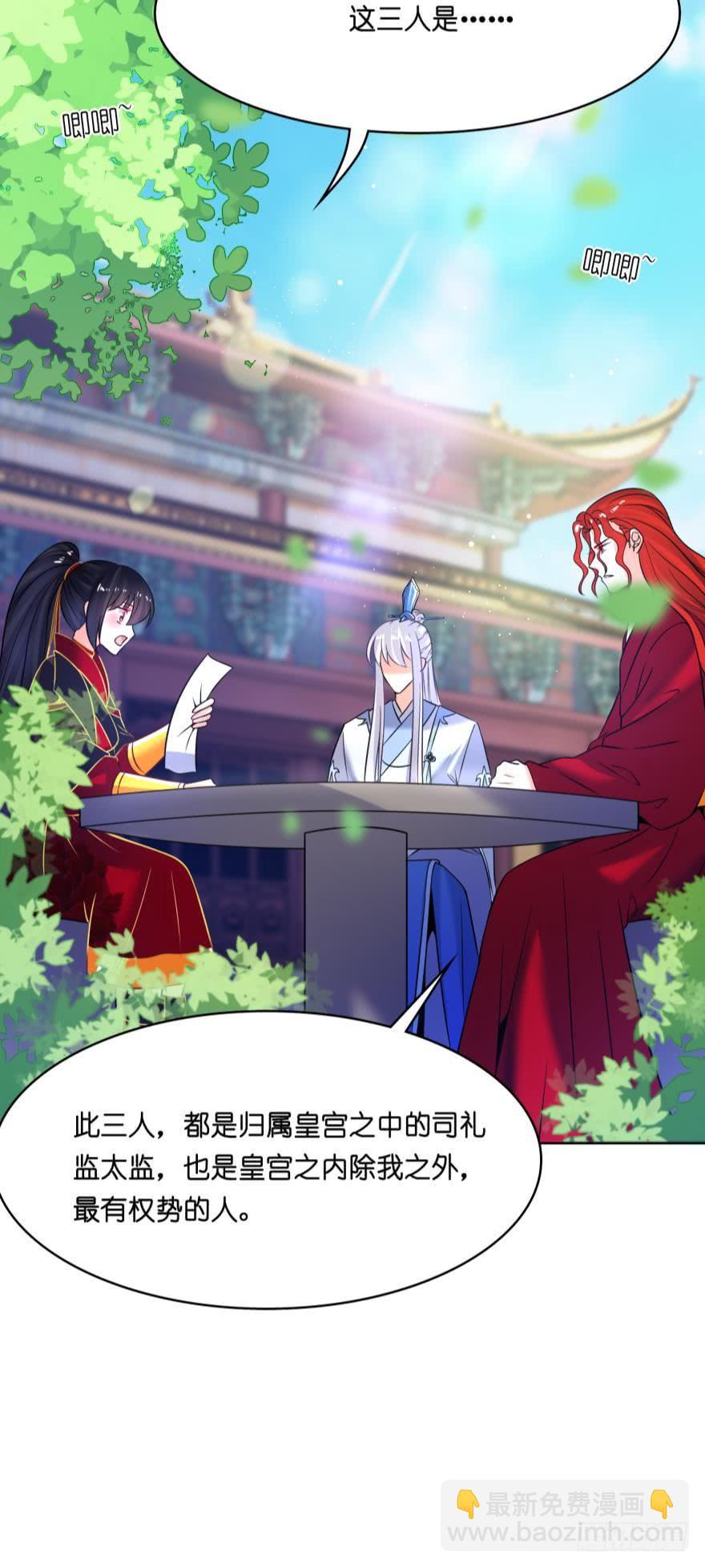 醜女的後宮法則 - 第148話：最後一夜 - 7