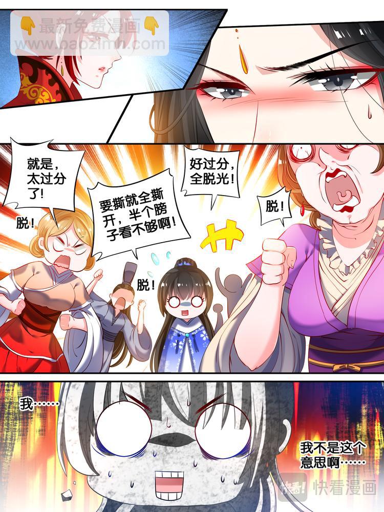 醜女的後宮法則 - 第17話 救風塵 - 3