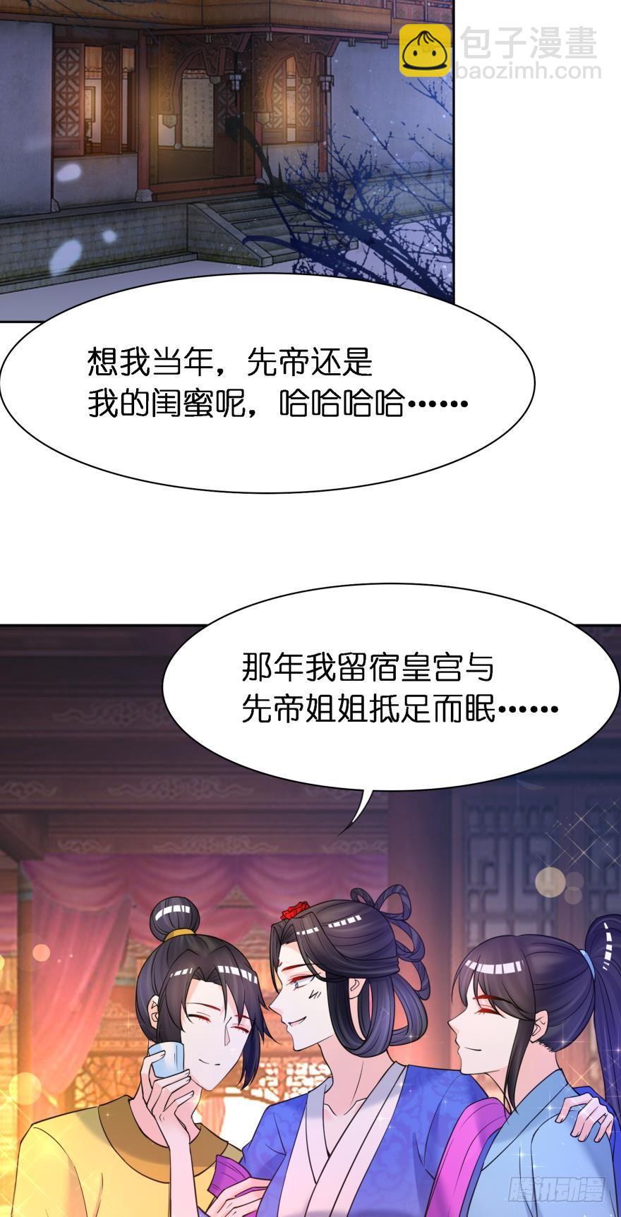 醜女的後宮法則 - 第150話：爹爹的異能 - 3