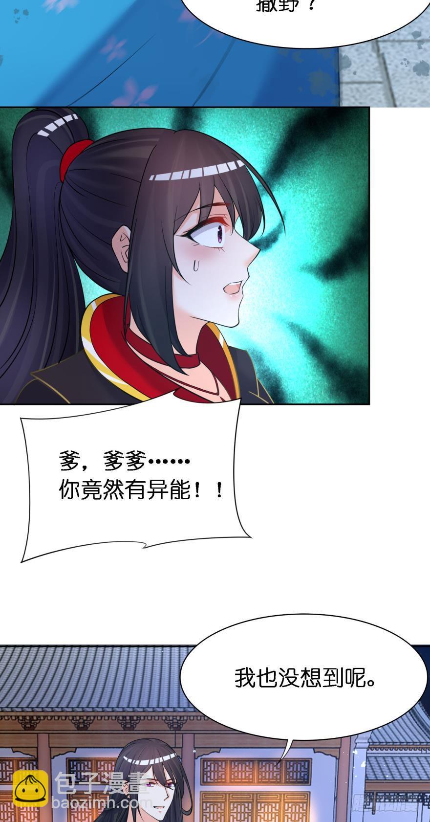 醜女的後宮法則 - 第150話：爹爹的異能 - 3