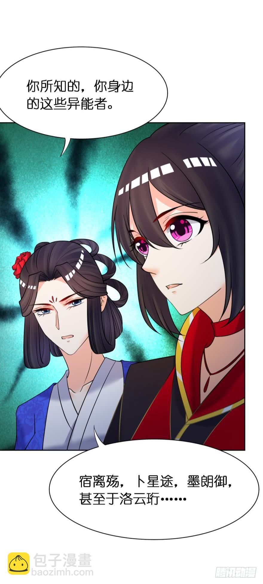 醜女的後宮法則 - 第150話：爹爹的異能 - 6