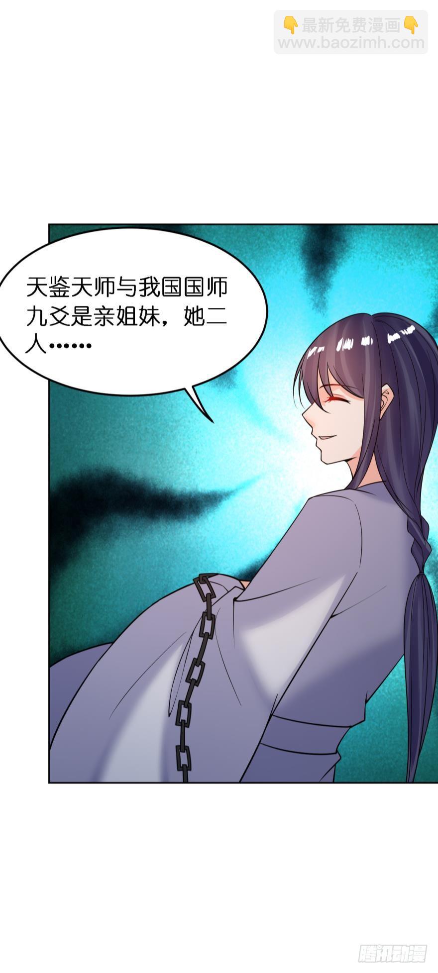 醜女的後宮法則 - 第156話：不要這樣 - 5