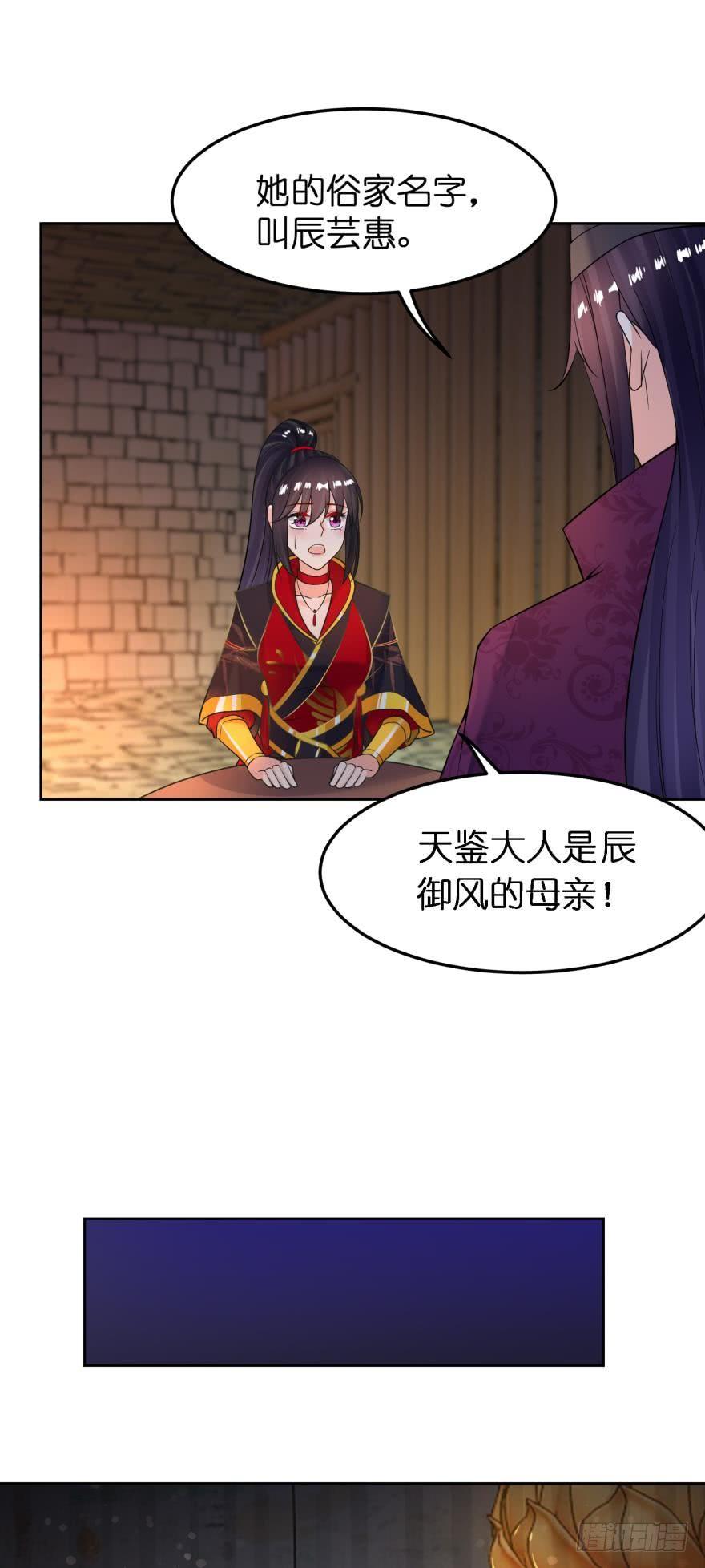 醜女的後宮法則 - 第156話：不要這樣 - 4