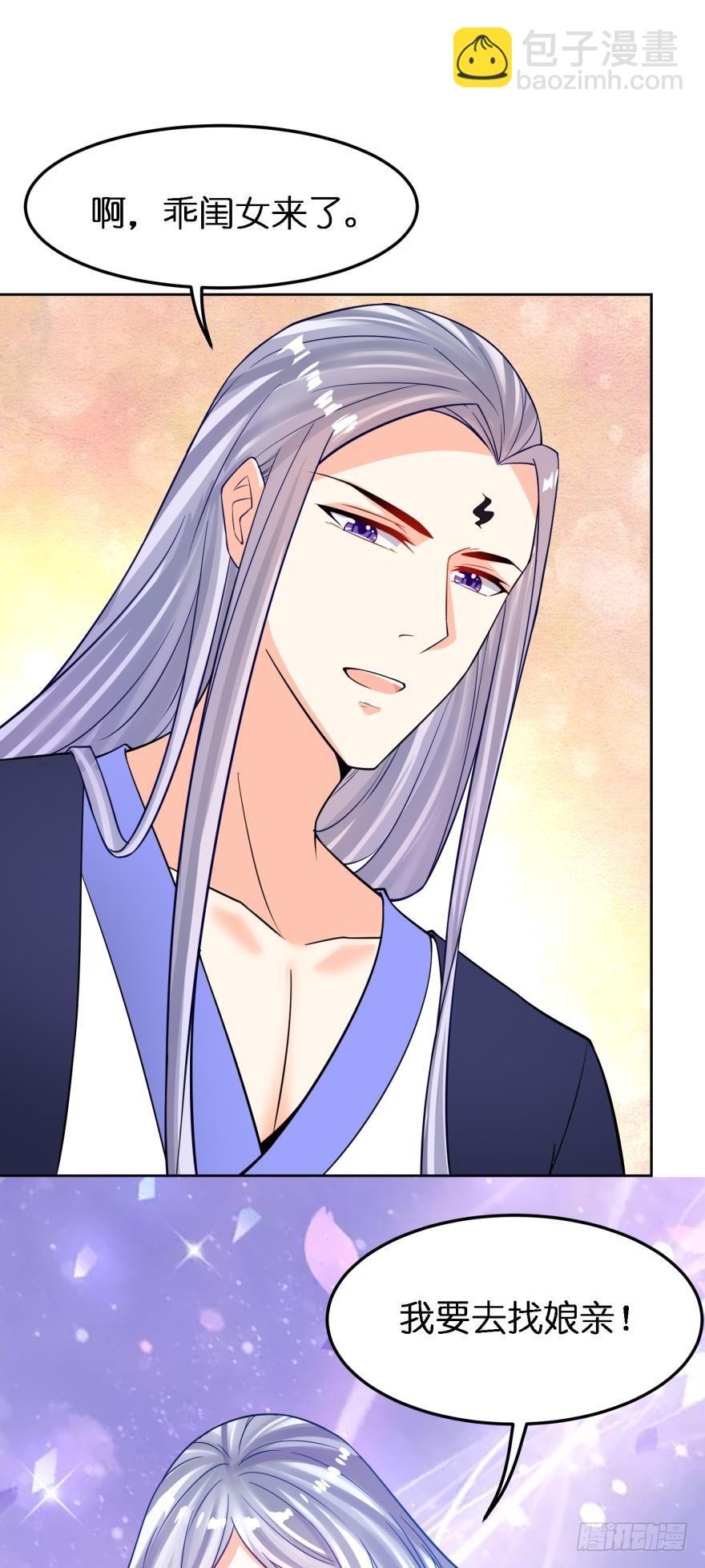 醜女的後宮法則 - 第156話：不要這樣 - 3