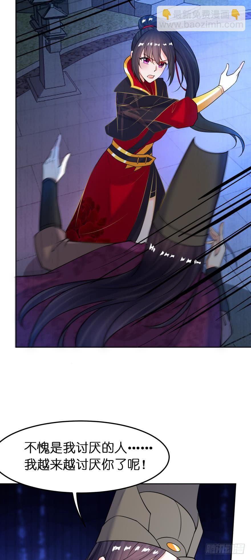 醜女的後宮法則 - 第156話：不要這樣 - 1