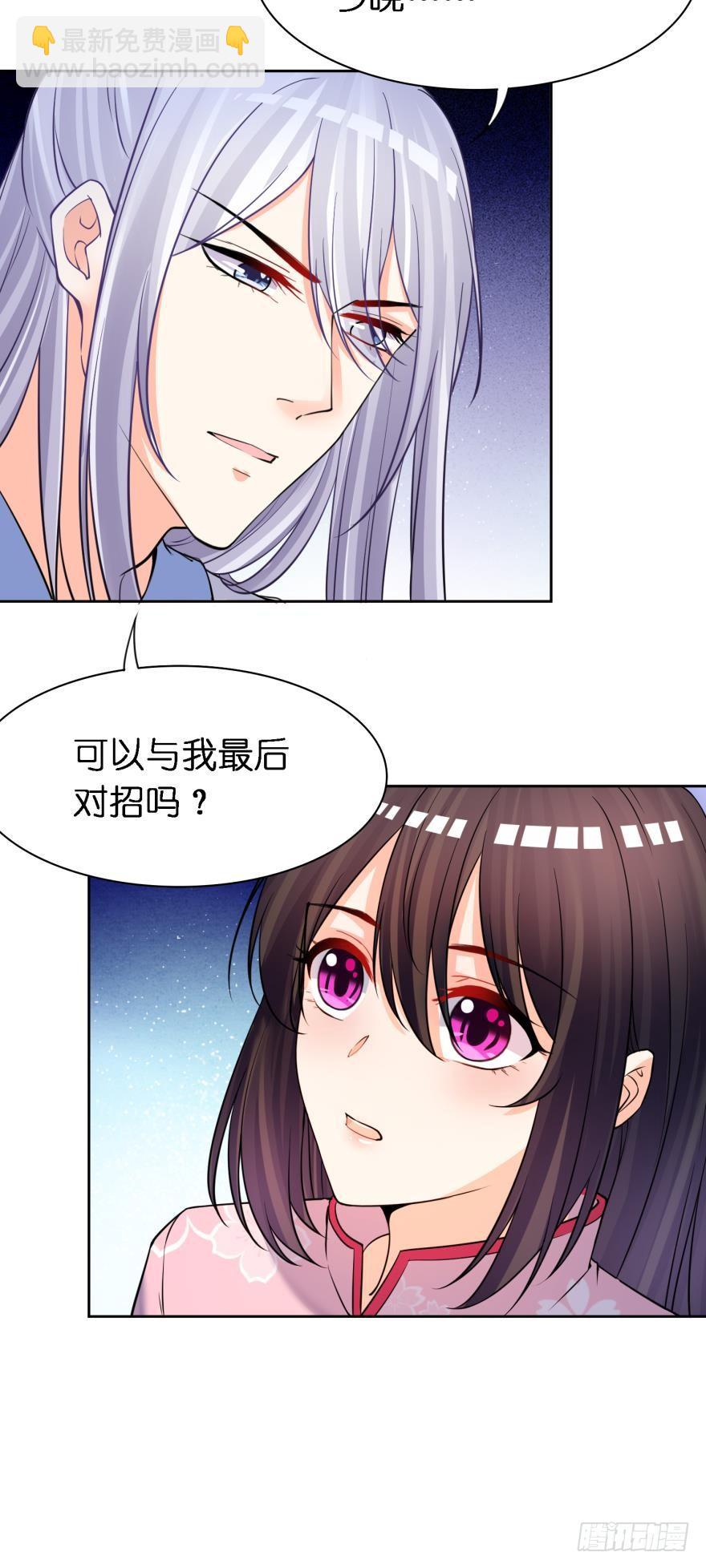 醜女的後宮法則 - 第162話：星途拜託你了 - 7