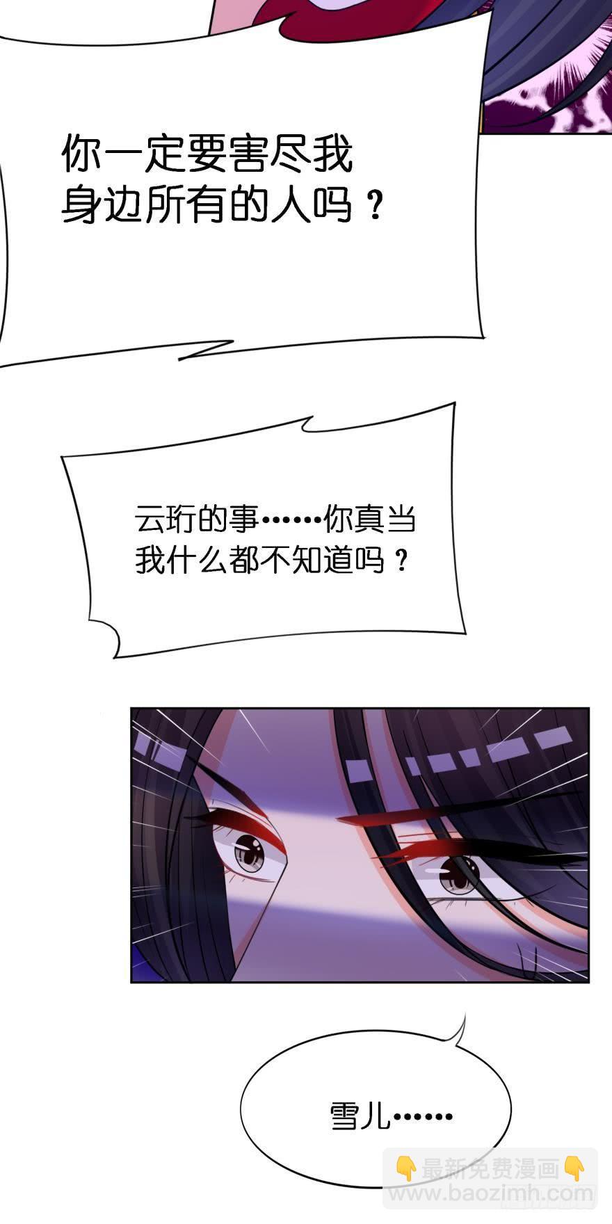 醜女的後宮法則 - 第166話：你誘騙了他 - 4