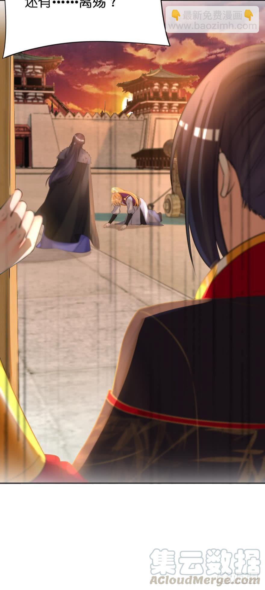 醜女的後宮法則 - 第166話：你誘騙了他 - 1