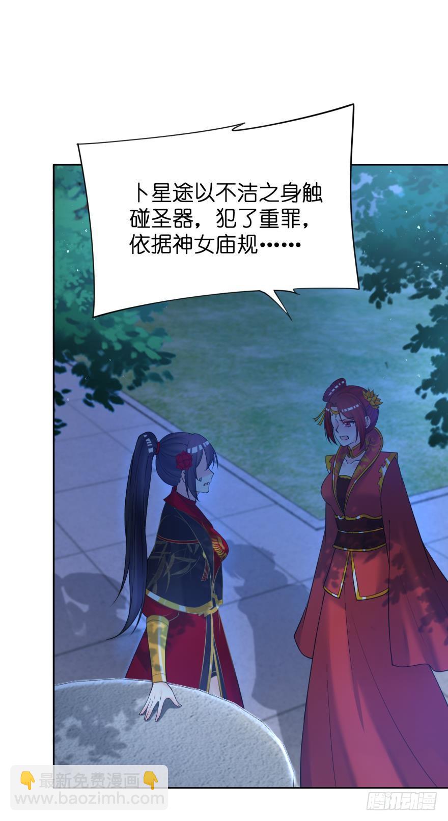 醜女的後宮法則 - 第166話：你誘騙了他 - 2