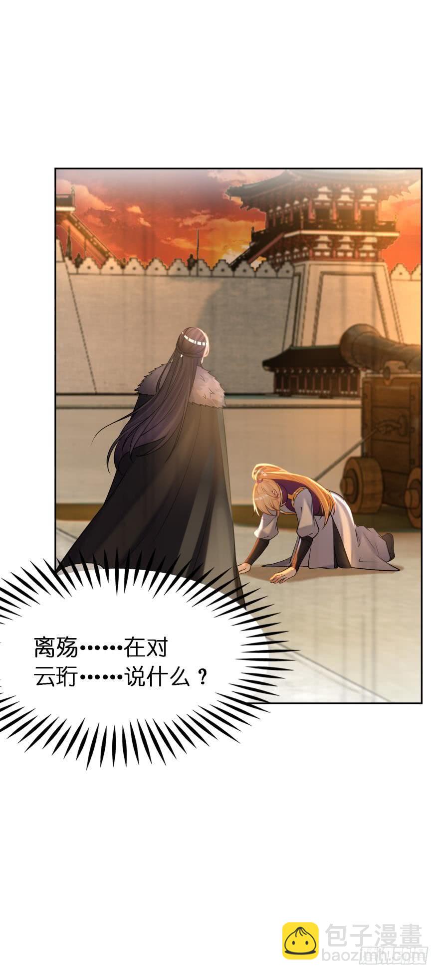 醜女的後宮法則 - 第166話：你誘騙了他 - 2