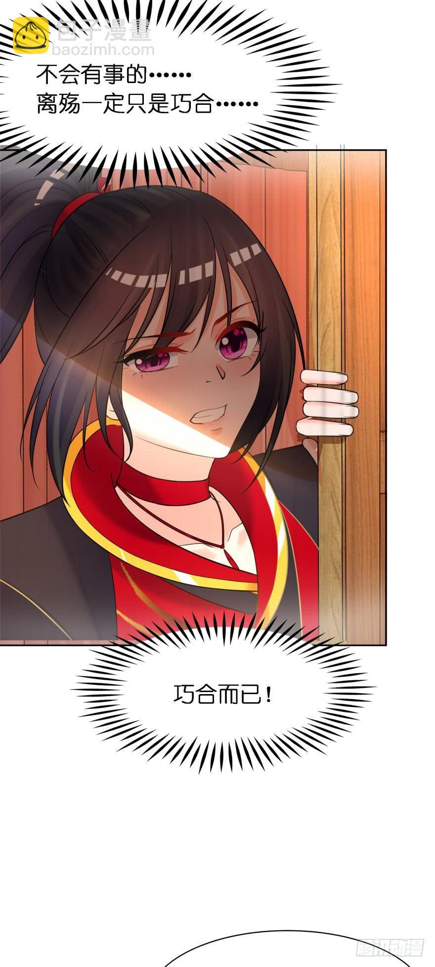 醜女的後宮法則 - 第166話：你誘騙了他 - 6