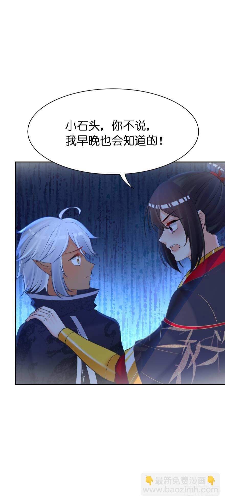 醜女的後宮法則 - 第166話：你誘騙了他 - 4