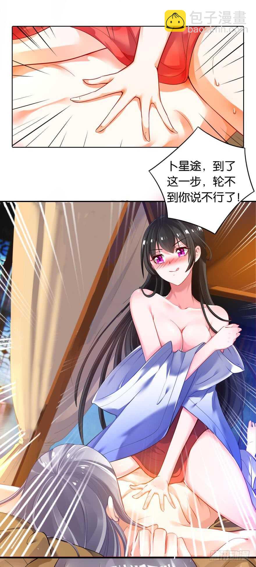 醜女的後宮法則 - 第172話：我不下賤 - 3