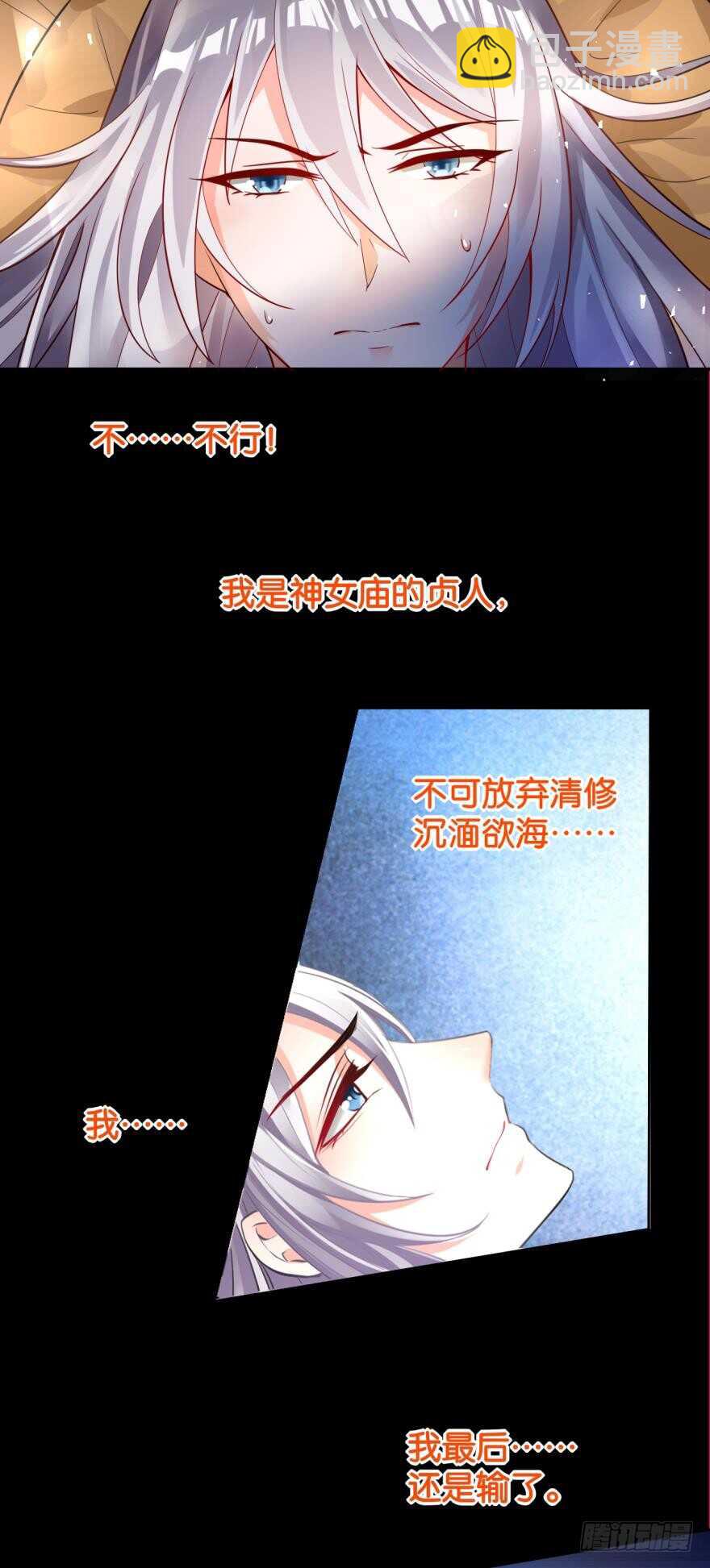 醜女的後宮法則 - 第172話：我不下賤 - 4