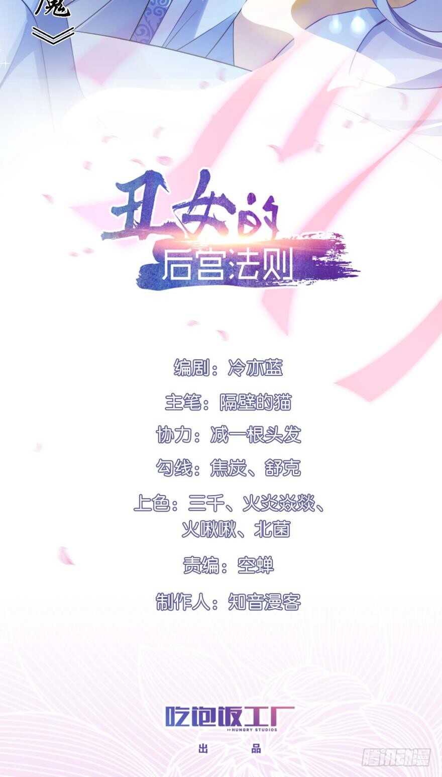 醜女的後宮法則 - 第172話：我不下賤 - 2