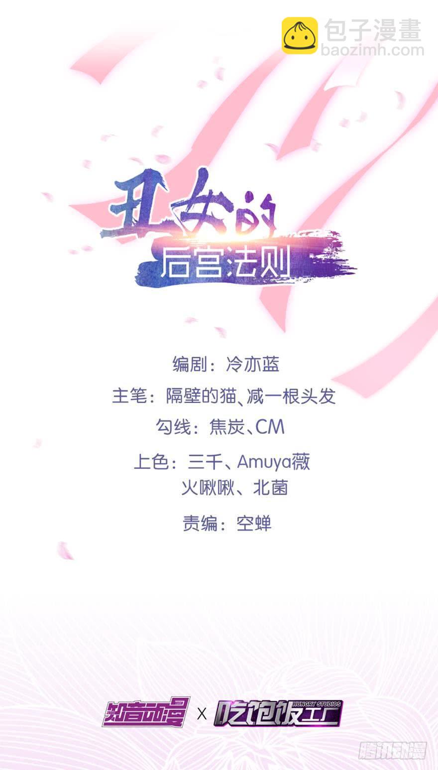醜女的後宮法則 - 第176話：懷玉被抓走了(1/2) - 2