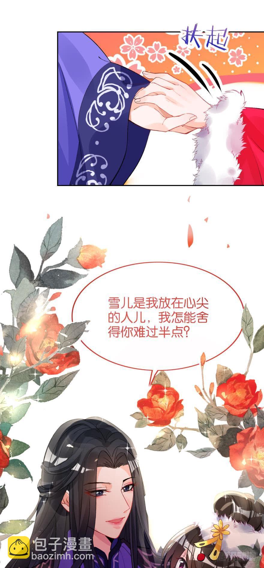 醜女的後宮法則 - 第176話：懷玉被抓走了(1/2) - 4