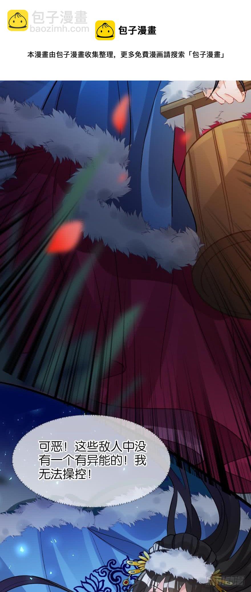 醜女的後宮法則 - 第176話：懷玉被抓走了(1/2) - 6