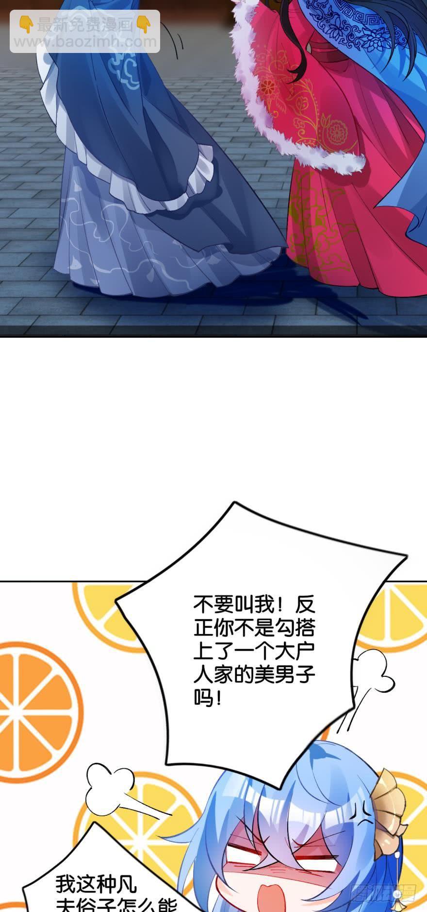 醜女的後宮法則 - 第176話：懷玉被抓走了(1/2) - 5