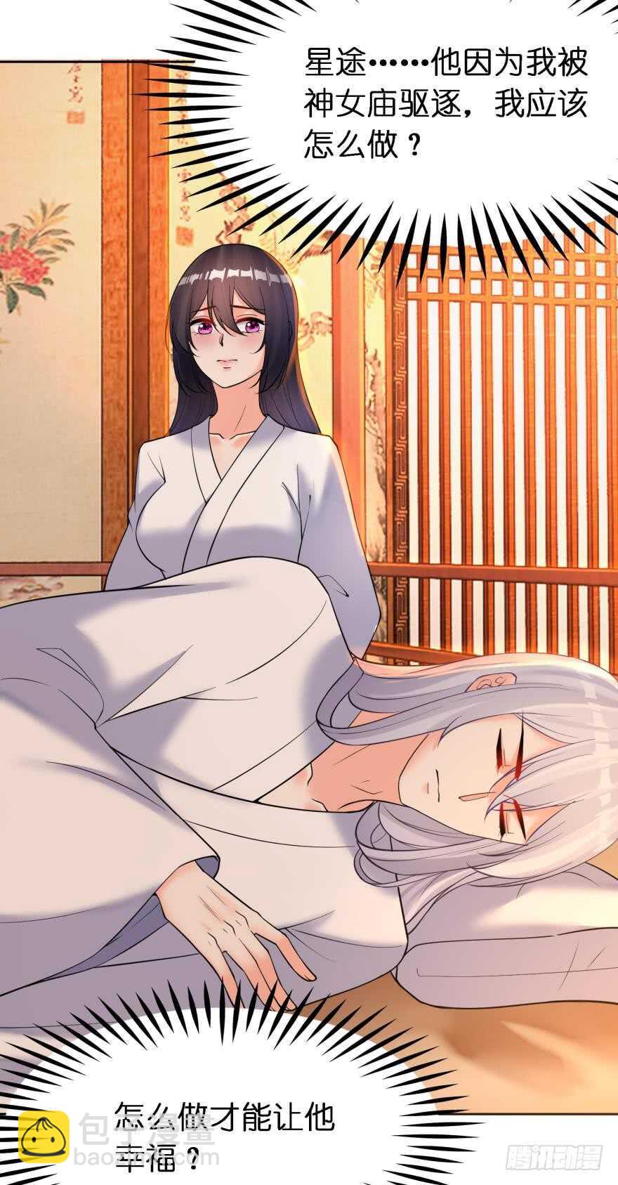 醜女的後宮法則 - 第180話：五行血祭之術 - 4