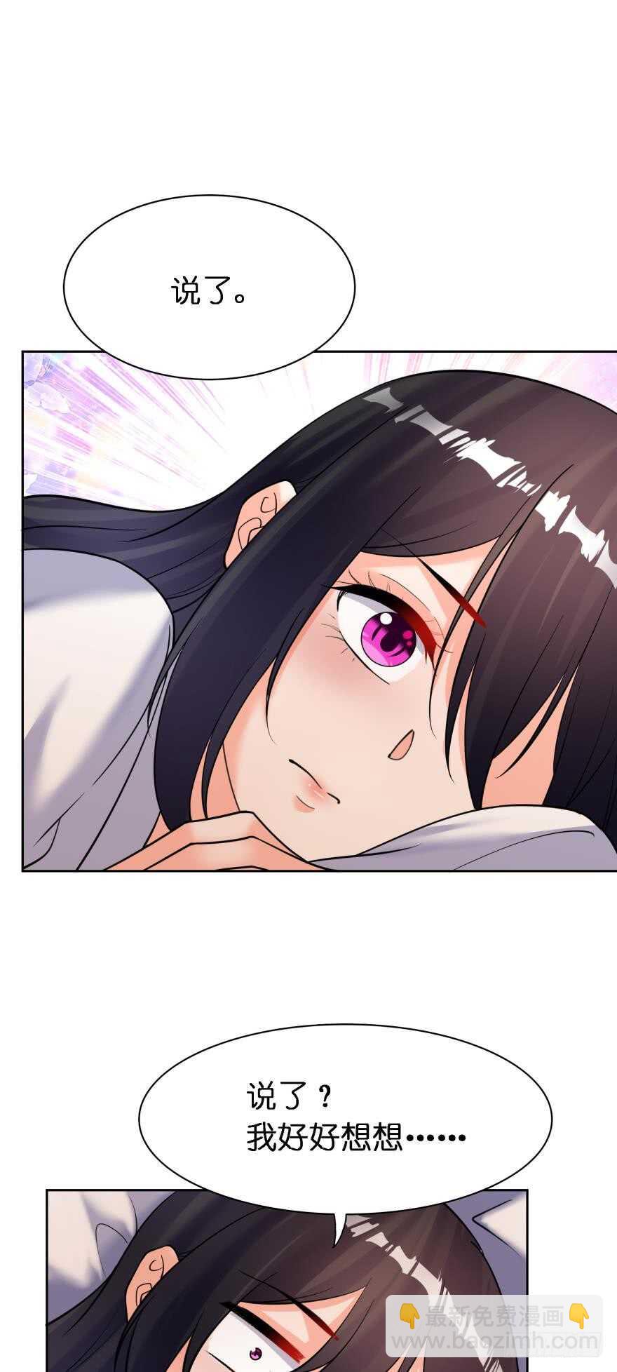 醜女的後宮法則 - 第180話：五行血祭之術 - 3