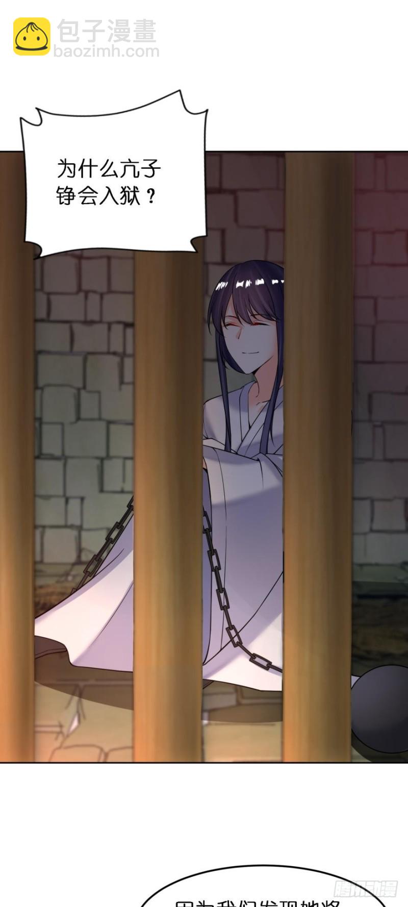 醜女的後宮法則 - 第182話：龍安之亂 - 6