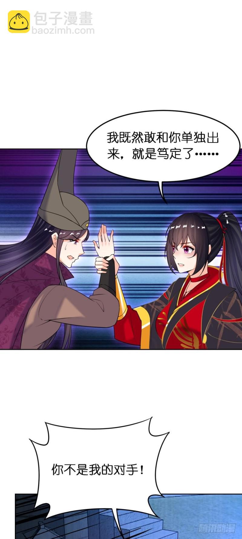 醜女的後宮法則 - 第182話：龍安之亂 - 6