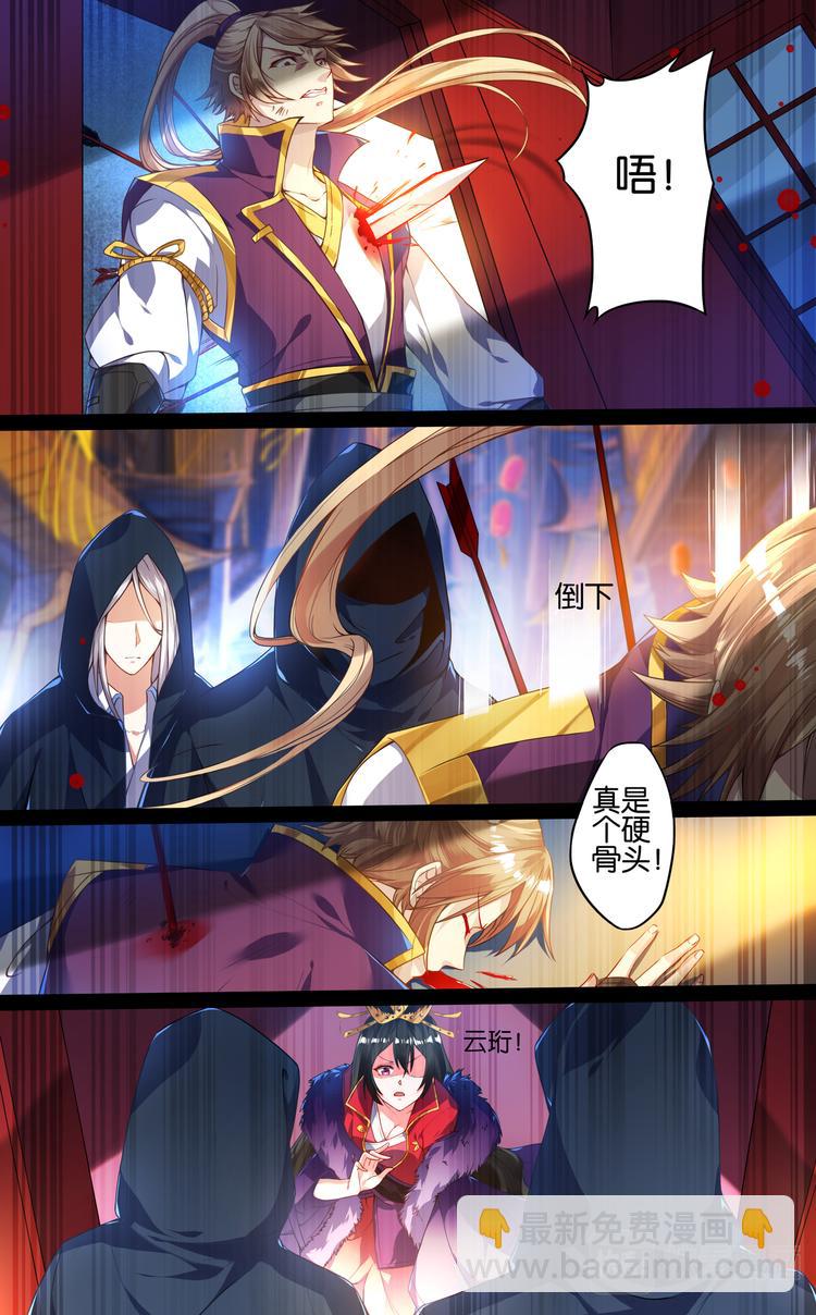 醜女的後宮法則 - 第3話 夫妻反目 - 3