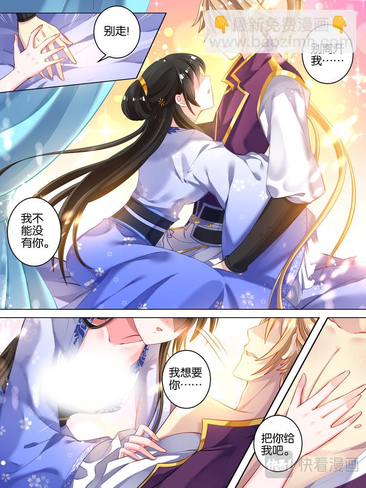 醜女的後宮法則 - 第21話 春光留戀 - 2