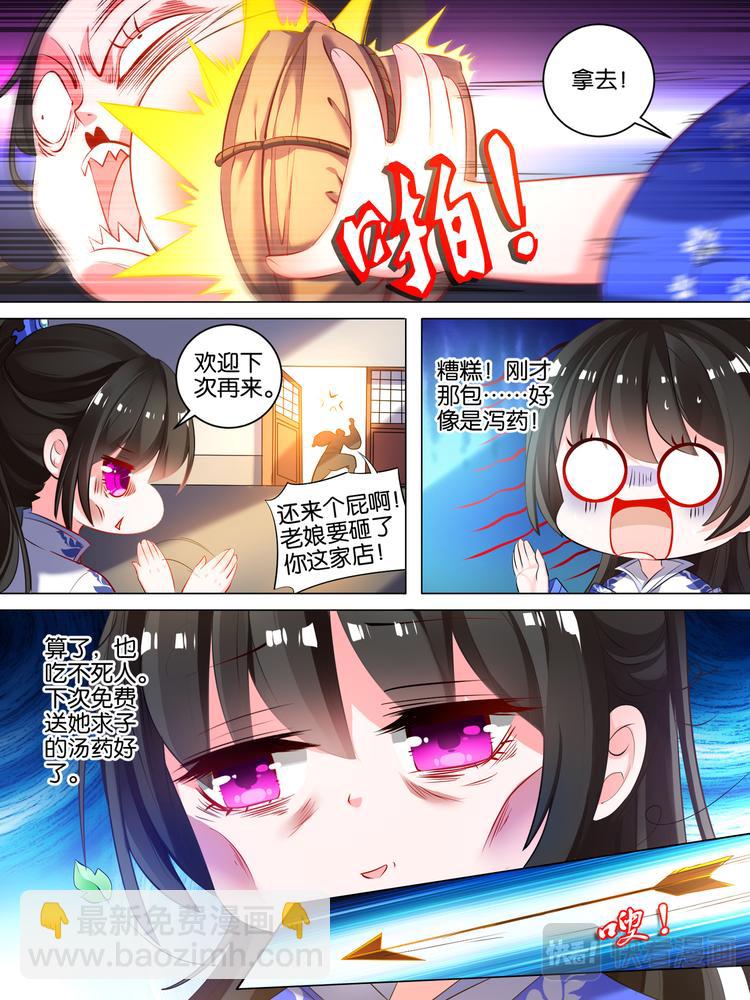 醜女的後宮法則 - 第21話 春光留戀 - 2