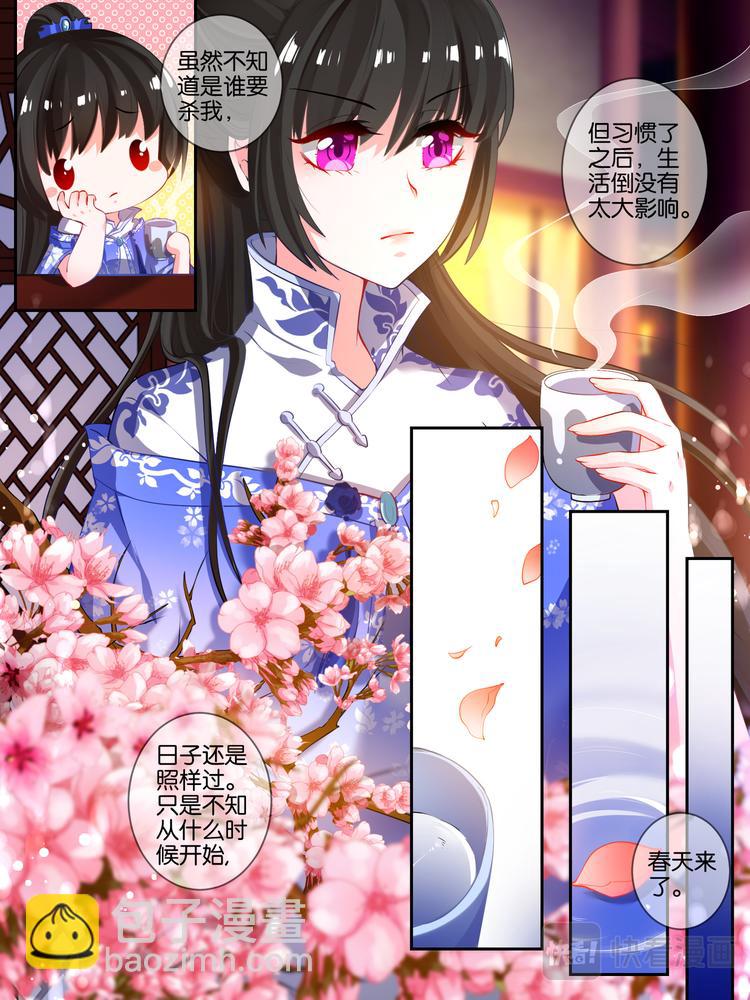 醜女的後宮法則 - 第21話 春光留戀 - 1